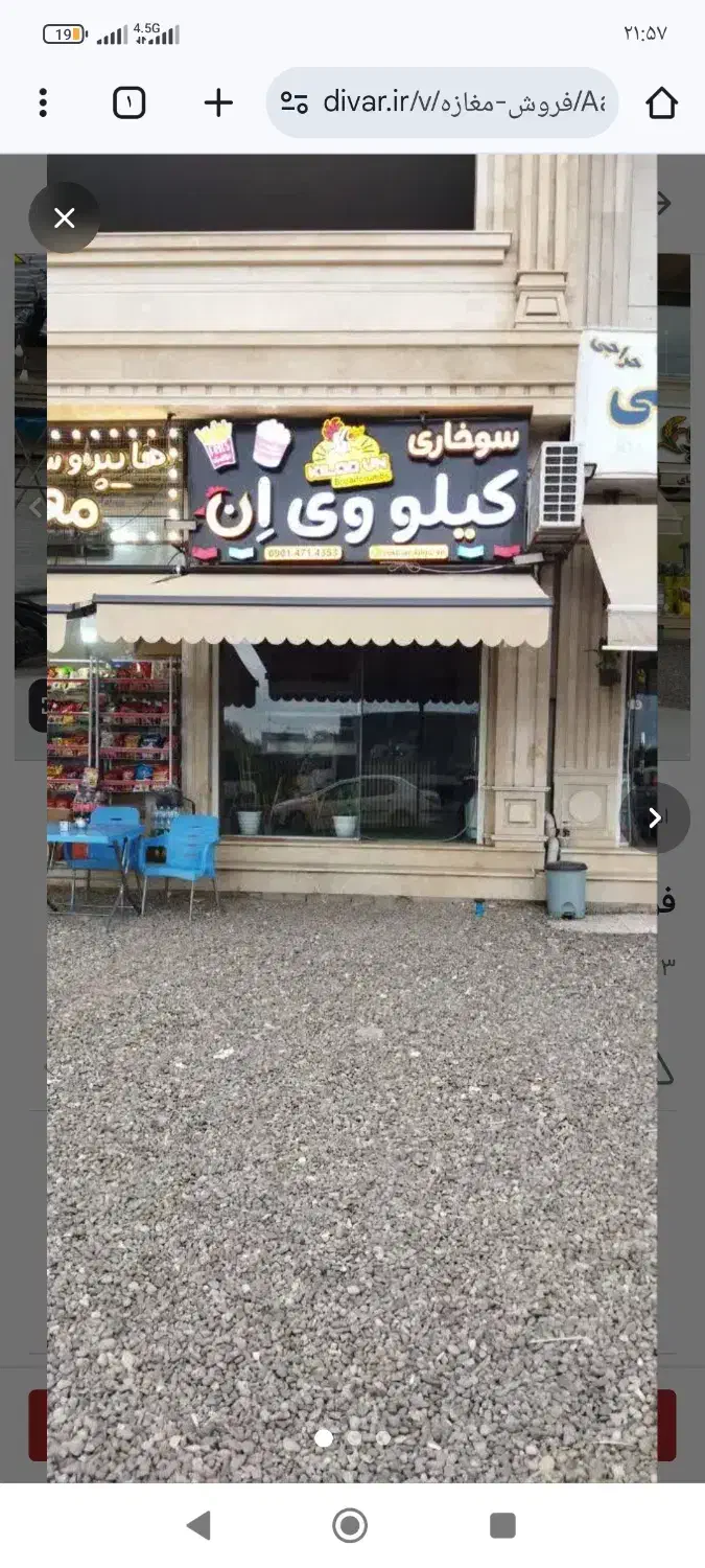 رهن و اجاره مغازه|اجارهٔ مغازه و غرفه|آستانه اشرفیه, |دیوار