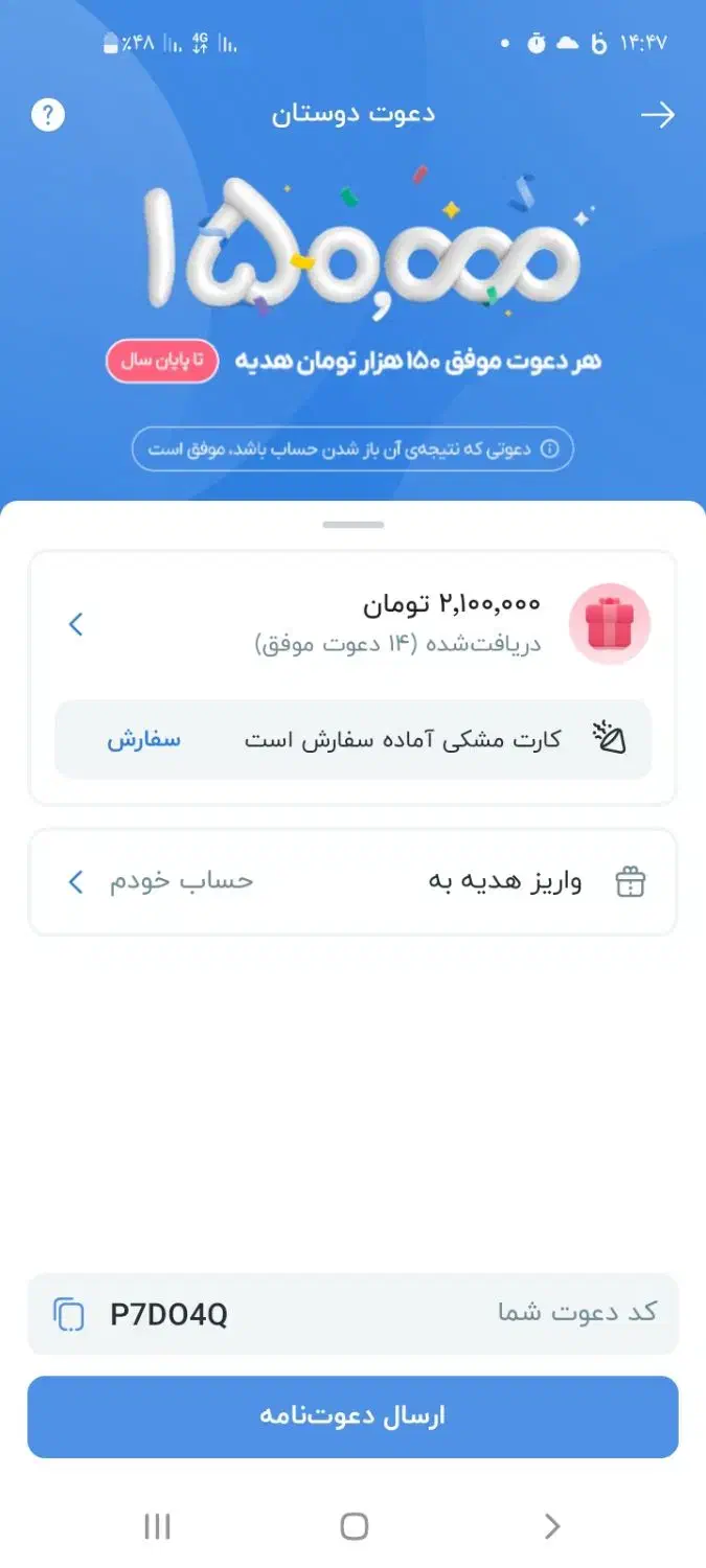 کد دعوت بلو|کارت هدیه و تخفیف|مرودشت, بیست متری بیمارستان|دیوار