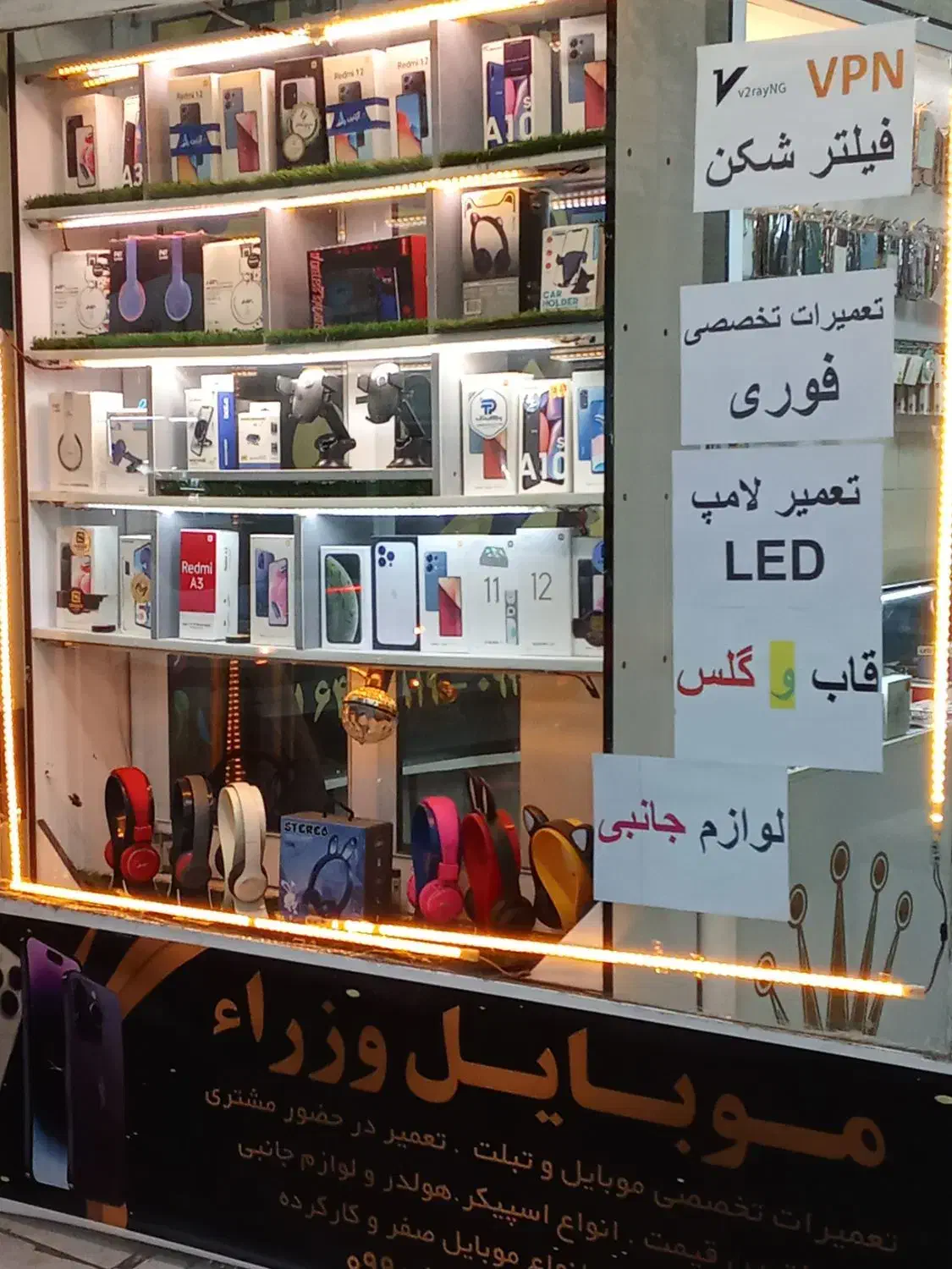 موبایل وزراء|خدمات رایانه‌ای و موبایل|ارومیه, |دیوار