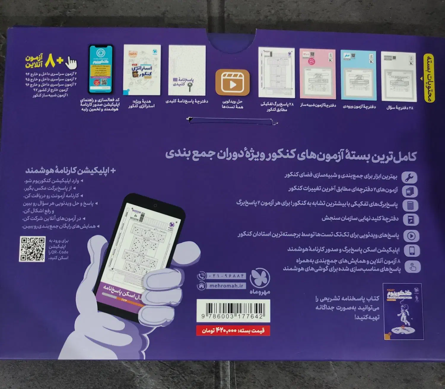 بسته شبیه ساز کنکور ،دست نخورده|کتاب و مجله آموزشی|رشت, دخانیات|دیوار