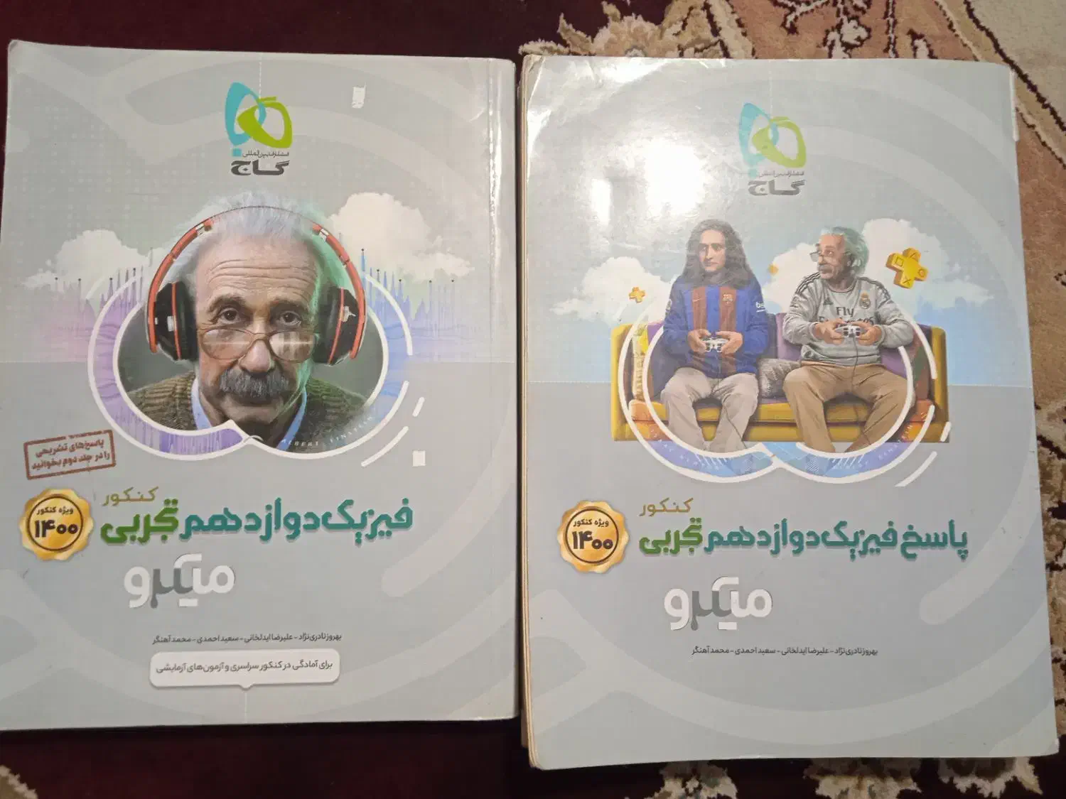 کتاب تست فیزیک|کتاب و مجله آموزشی|رشت, معلم|دیوار