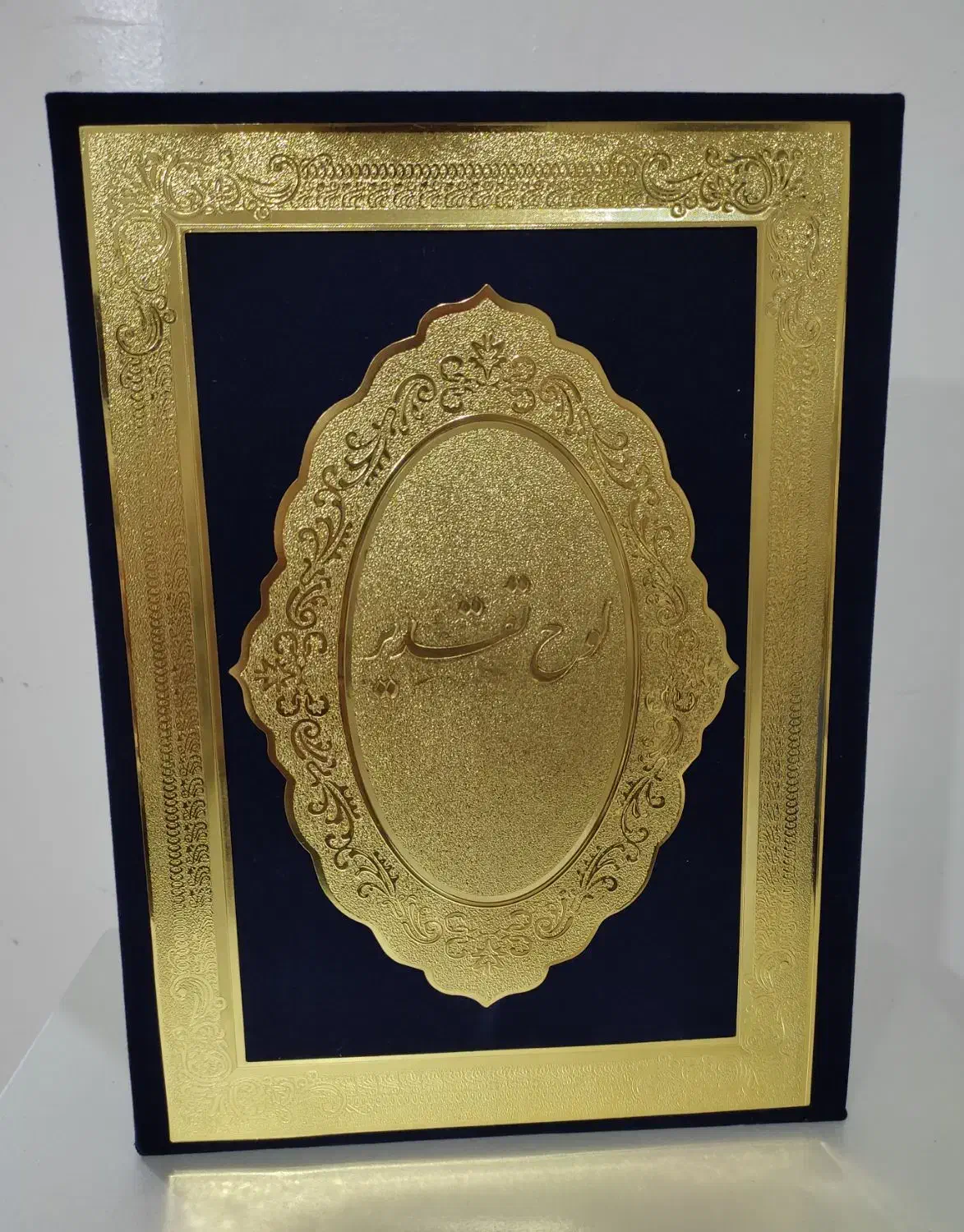 لوح تقدیر و جعبه مخمل جیر|لوازم التحریر|کرج, اصفهانی‌ها|دیوار