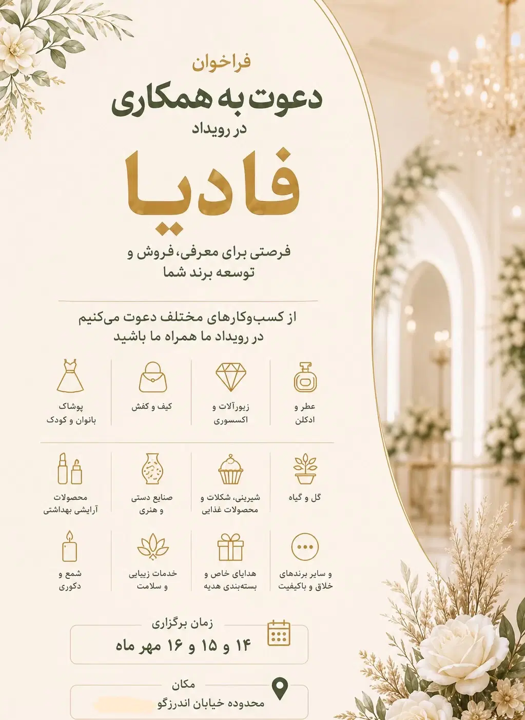 فراخوان دعوت به همکاری در ایونت|گردهمایی و همایش|تهران, حکمت|دیوار