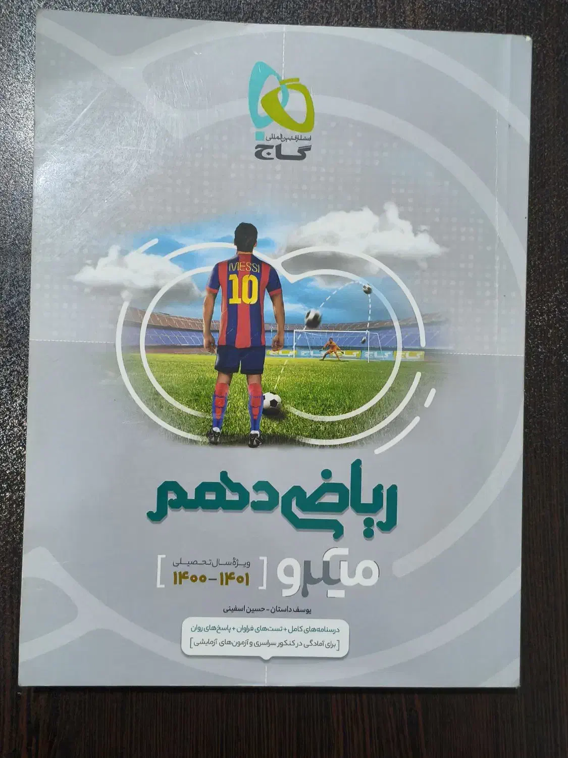 کتاب کمک درسی رشته ریاضی|کتاب و مجله آموزشی|مشکین‌دشت, |دیوار