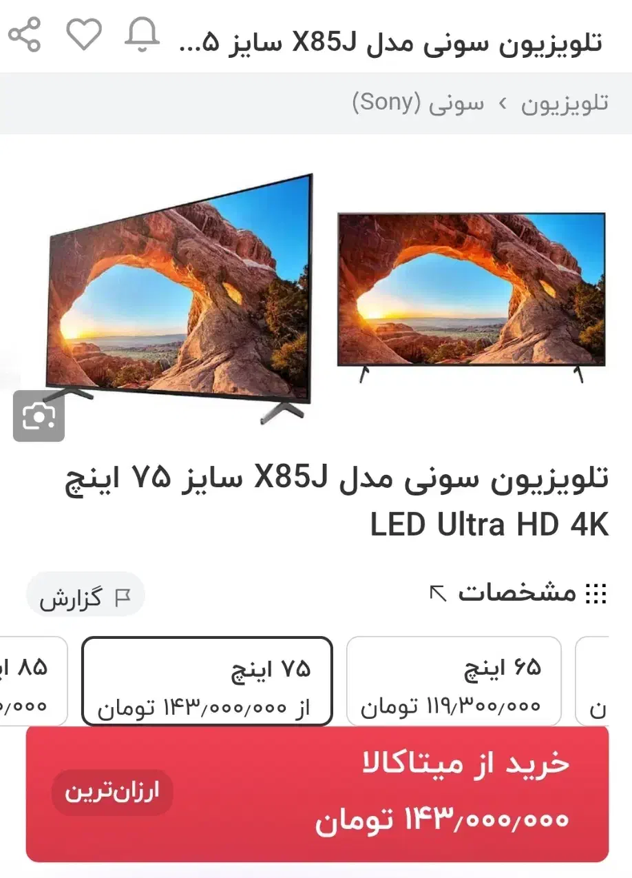 تلویزیون 75اینچ سونی در حد آک|تلویزیون و پروژکتور|اراک, |دیوار