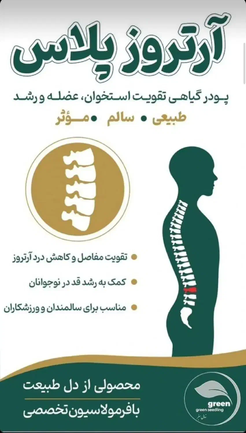 پک آرتروز پلاس، درمان دردهای مفصلی واستخوان ساز|آرایشی، بهداشتی، درمانی|آزادشهر, |دیوار