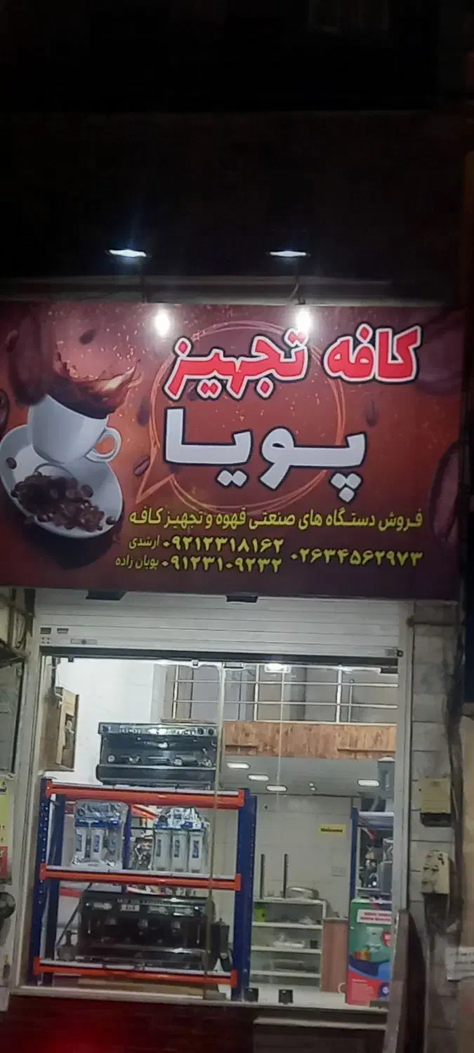 فروش|فروشگاه و مغازه|کرج, حیدرآباد|دیوار