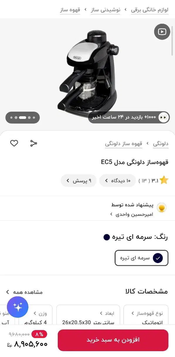 اسپرسوساز دلونگی|سماور، چای‌ساز، قهوه‌ساز|کرج, شهرک بنفشه|دیوار