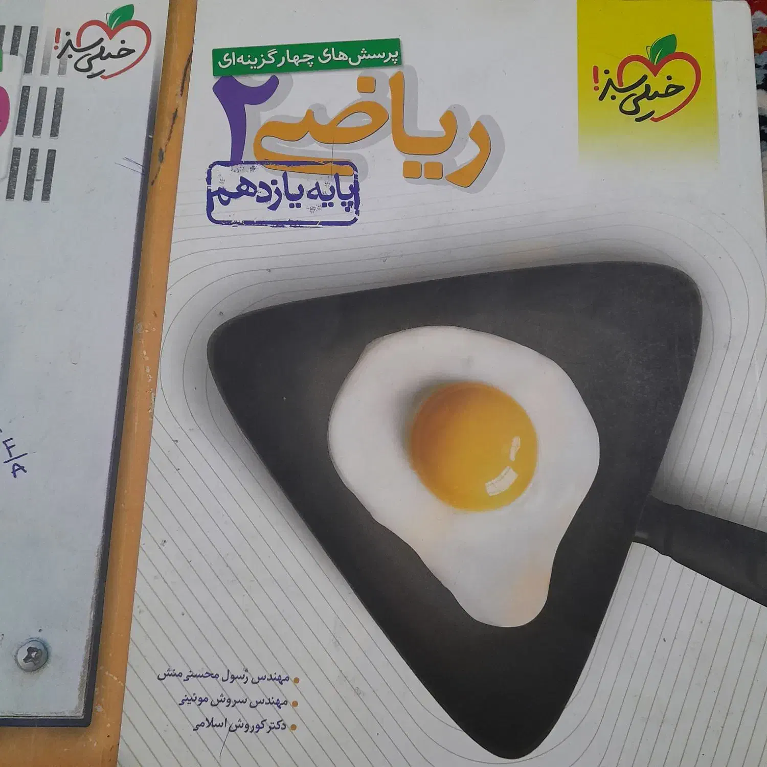 خیلی سبز ریاضی ۲|کتاب و مجله آموزشی|اهواز, پردیس|دیوار