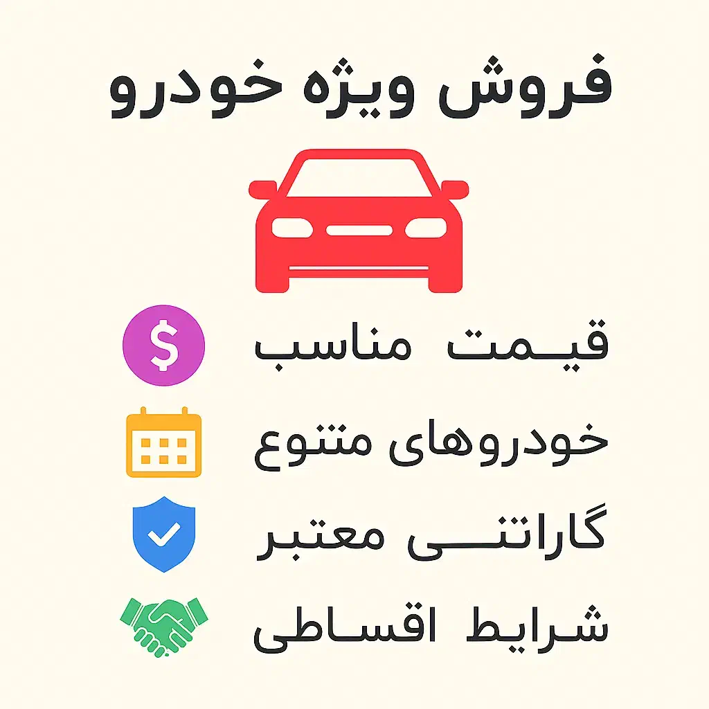 فروش ماشین های شما (واسطه گری)|خودرو سواری و وانت|قم, آزادگان|دیوار