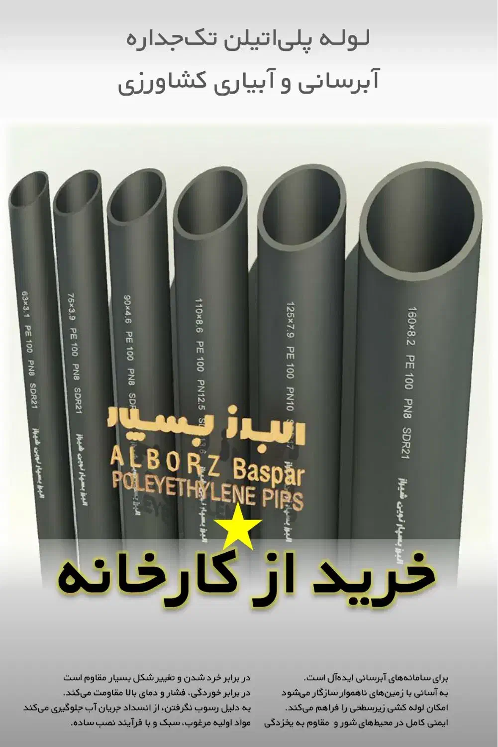 لوله پلی اتیلن|عمدهفروشی|شیراز, شهرک صنعتی شیراز|دیوار