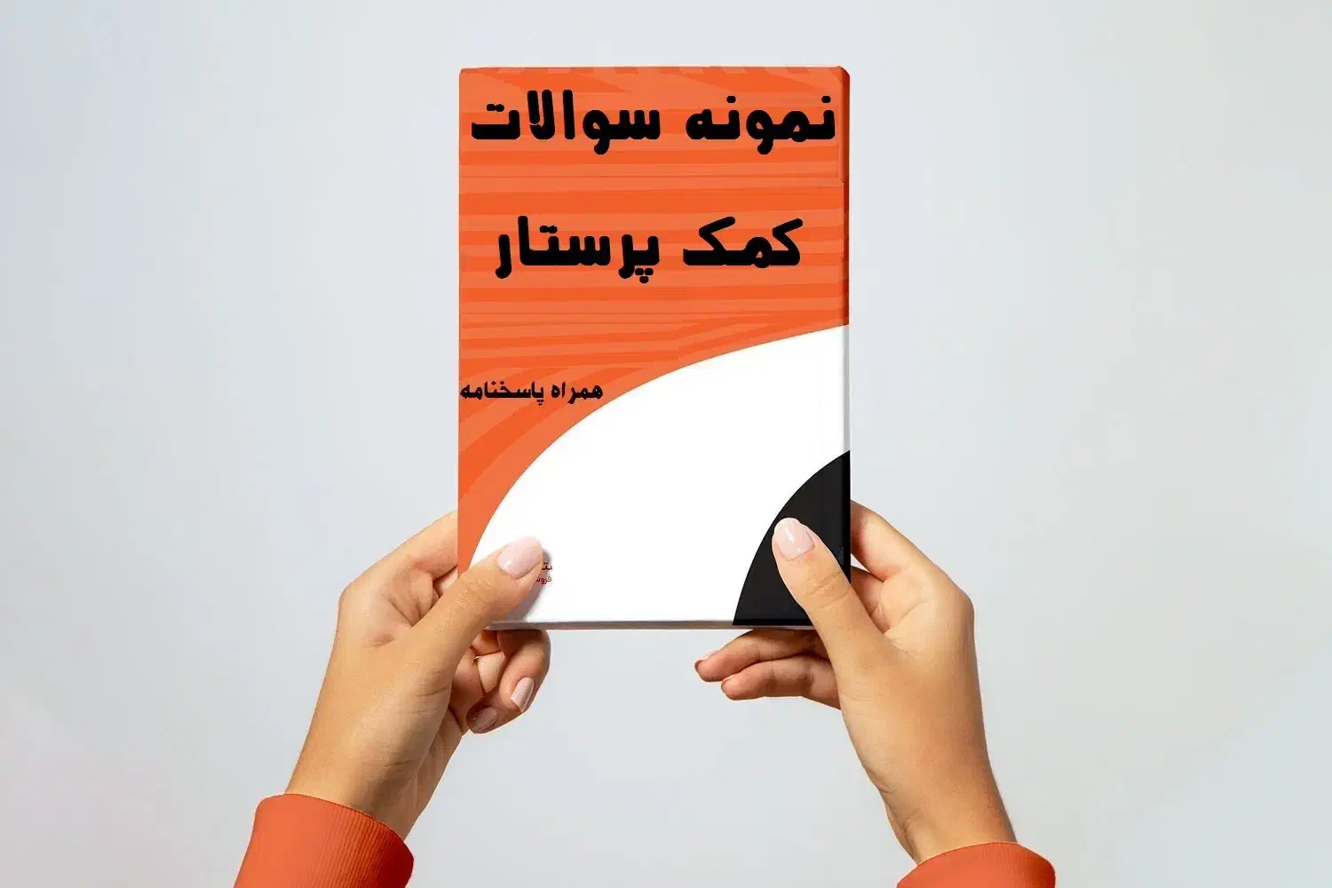 دانلود سوالات آزمون تامین اجتماعی 1404قبولی قطعی|خدمات آموزشی|بابلسر, |دیوار