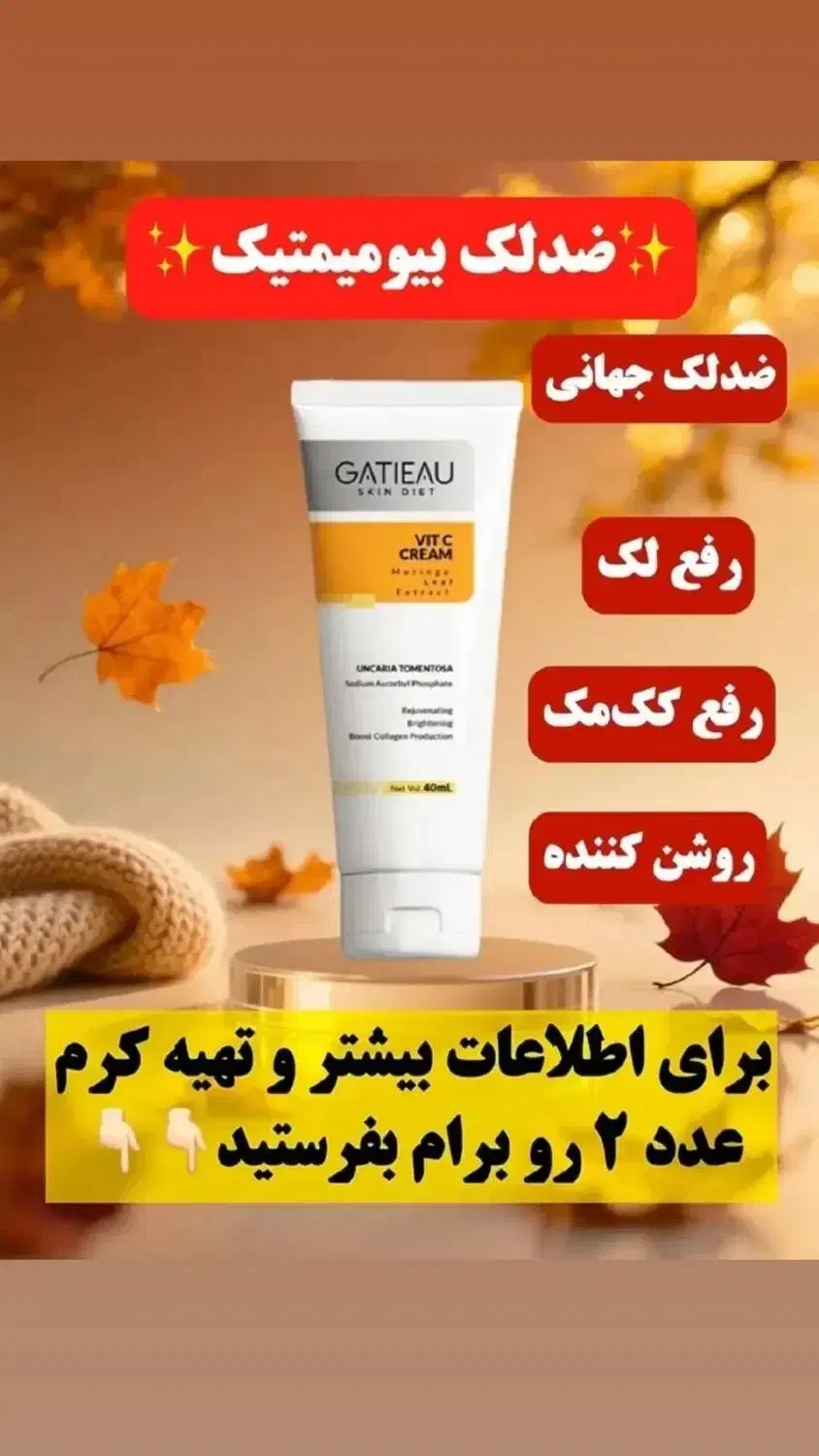 ضدلک بیوممتیک|آرایشی، بهداشتی، درمانی|گنبد کاووس, |دیوار