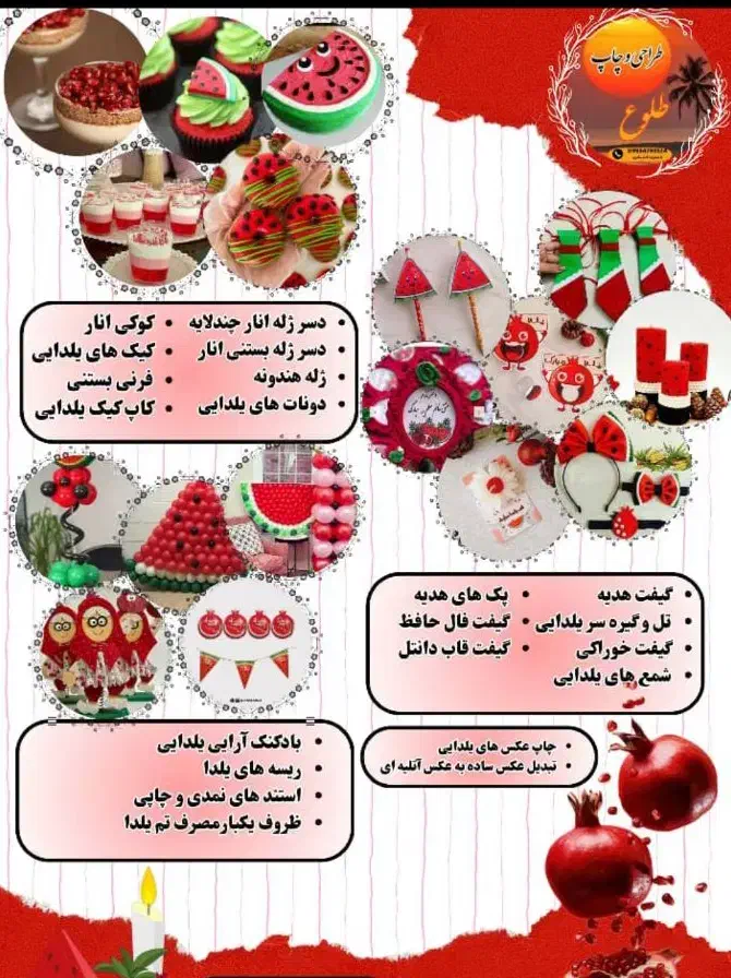 گیفت یلدا|صنایع دستی و سایر لوازم تزئینی|خرمشهر, |دیوار