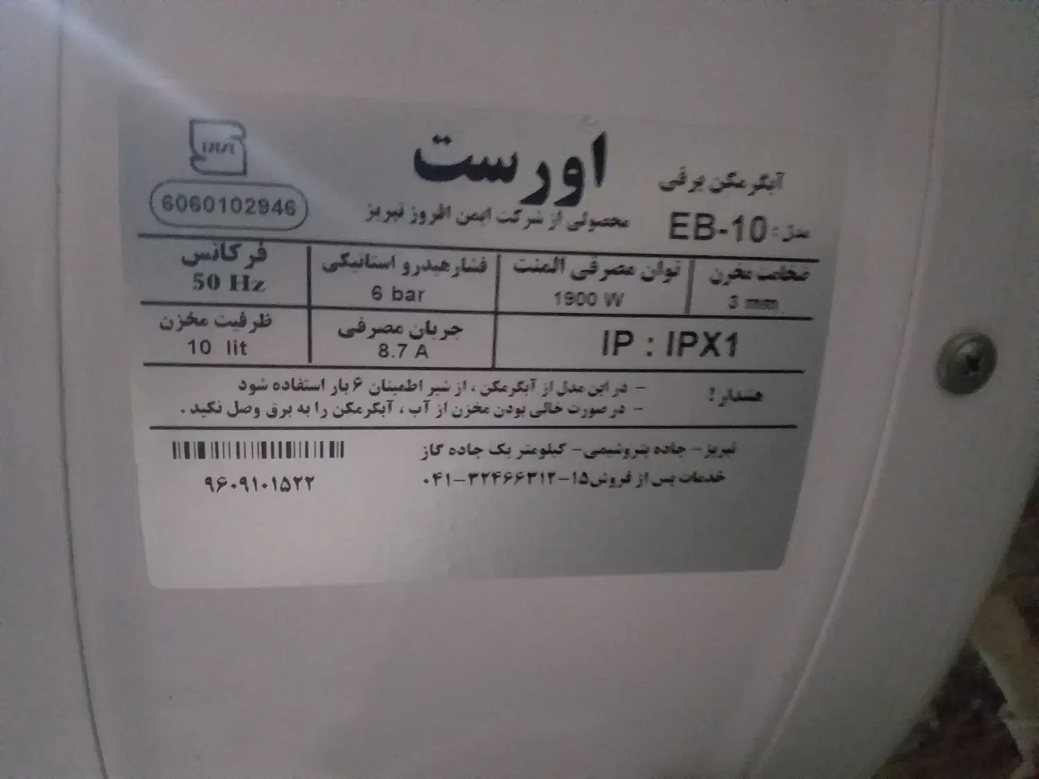 آبگرمکن برقی|آبگرمکن، پکیج، شوفاژ|ایوان, |دیوار