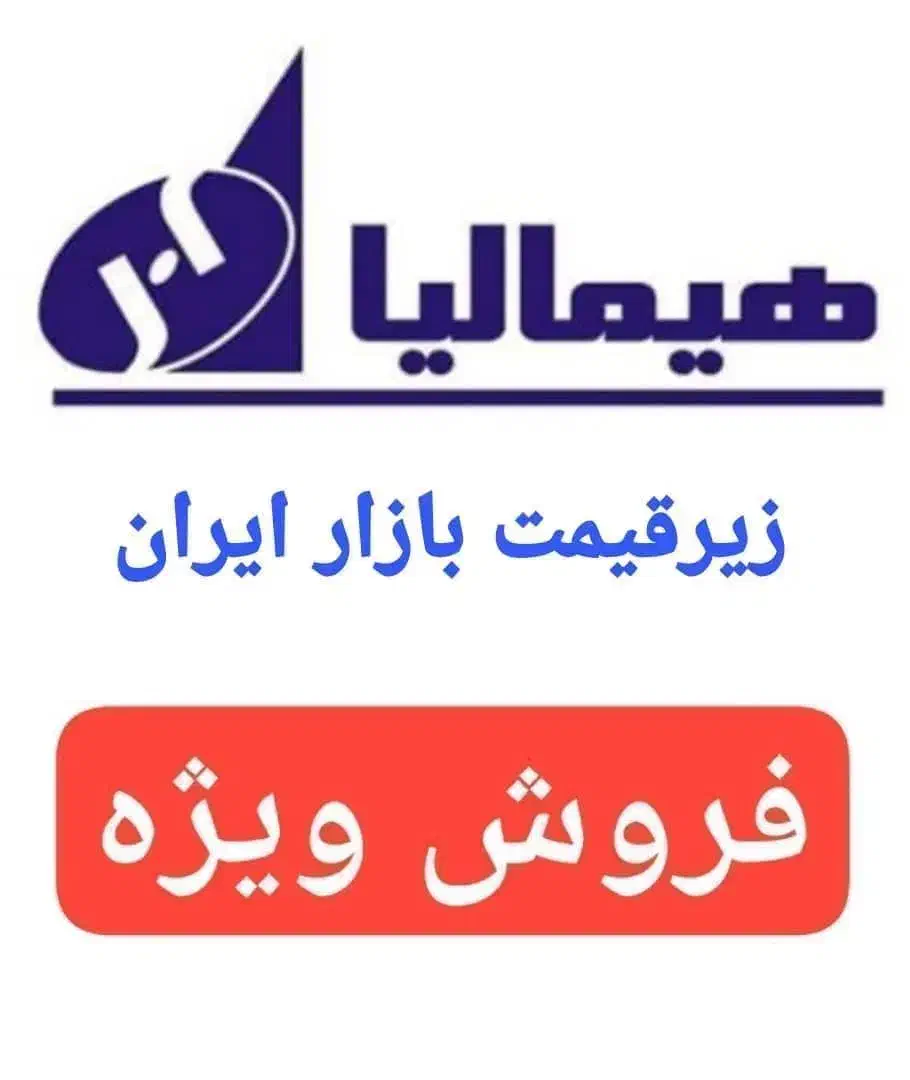 فروش ویژه هیمالیا|یخچال و فریزر|محمدشهر, سیدآباد|دیوار