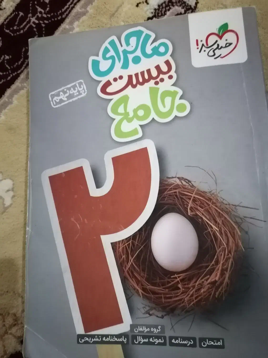 یک عدد کتاب نهم|کتاب و مجله آموزشی|فامنین, |دیوار