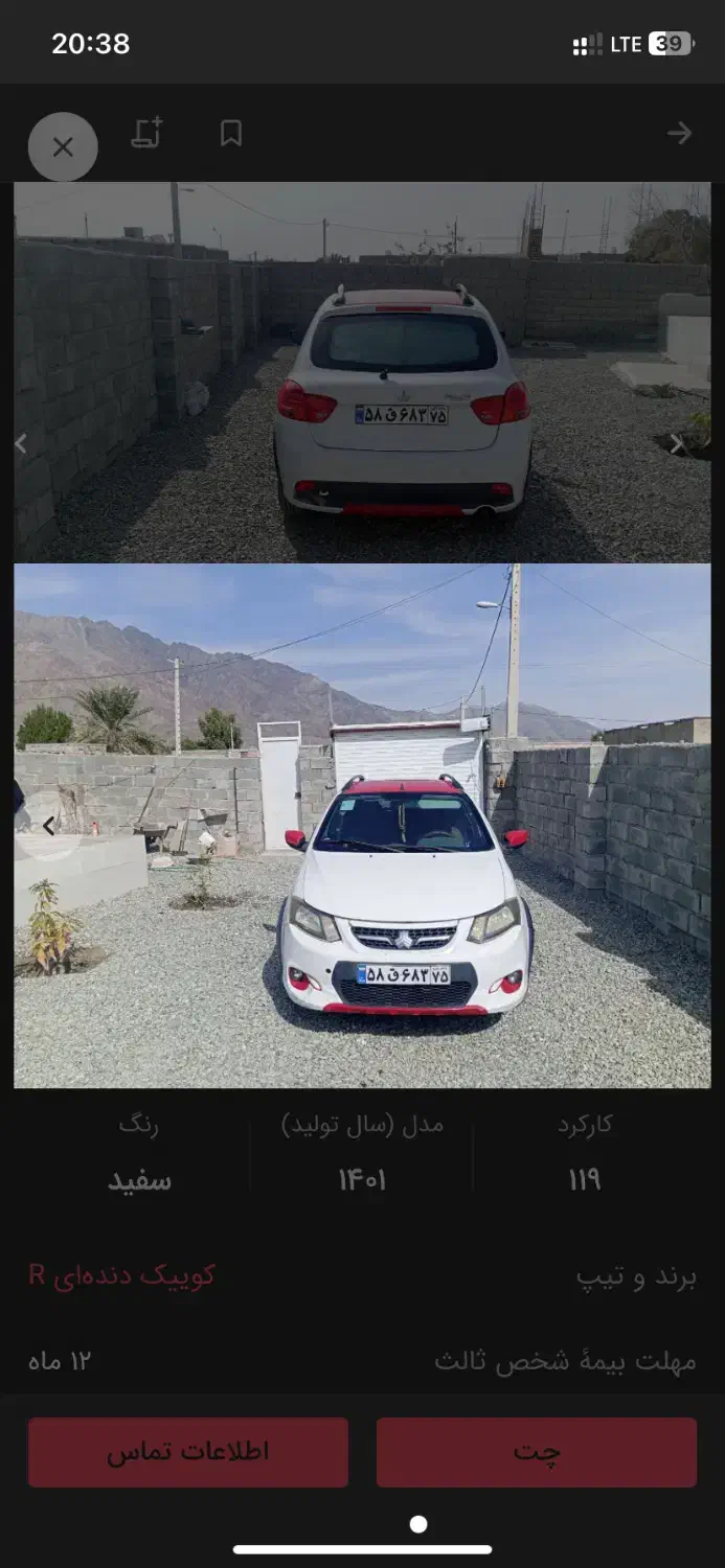 اطلس S|خودرو سواری و وانت|کهنوج, |دیوار