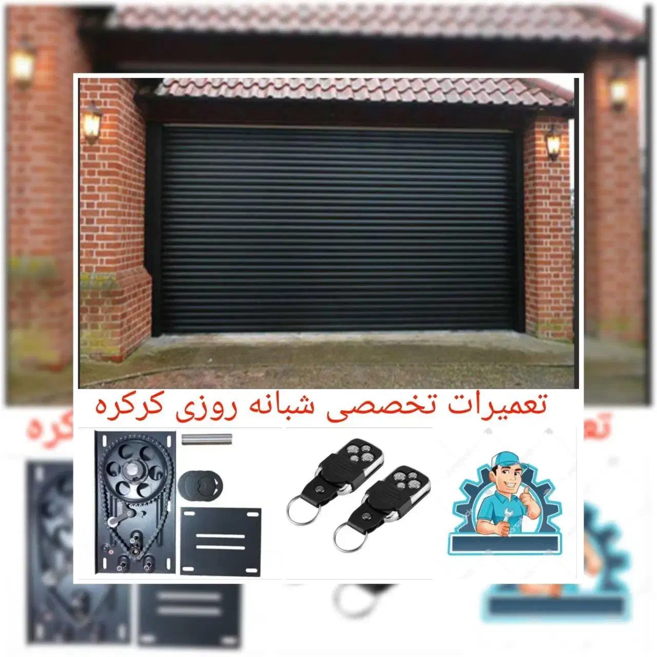 تعمیر کرکره برقی(۲۴ساعته)و نصب کل کرج|خدمات پیشه و مهارت|کرج, مطهری|دیوار