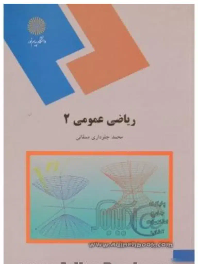 تدریس آنلاین و حضوری ریاضی از متوسطه تا دبیرستان|خدمات آموزشی|اردبیل, |دیوار