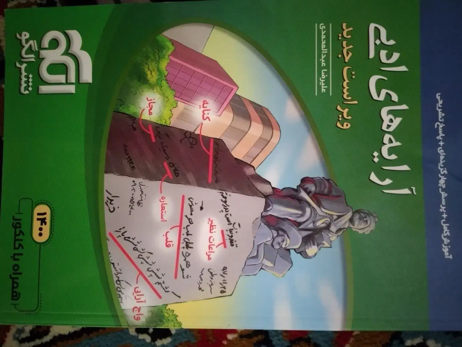 کتاب کمک درسی انسانی|کتاب و مجله آموزشی|کاشمر, |دیوار