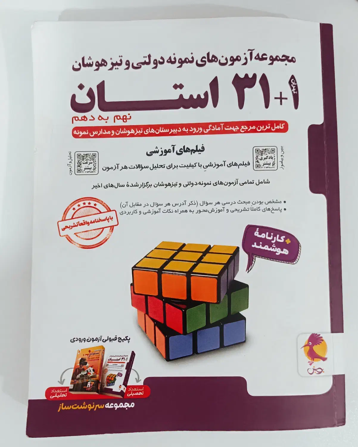 کتاب تست نهم به دهم|کتاب و مجله آموزشی|فردوس (خراسان), |دیوار