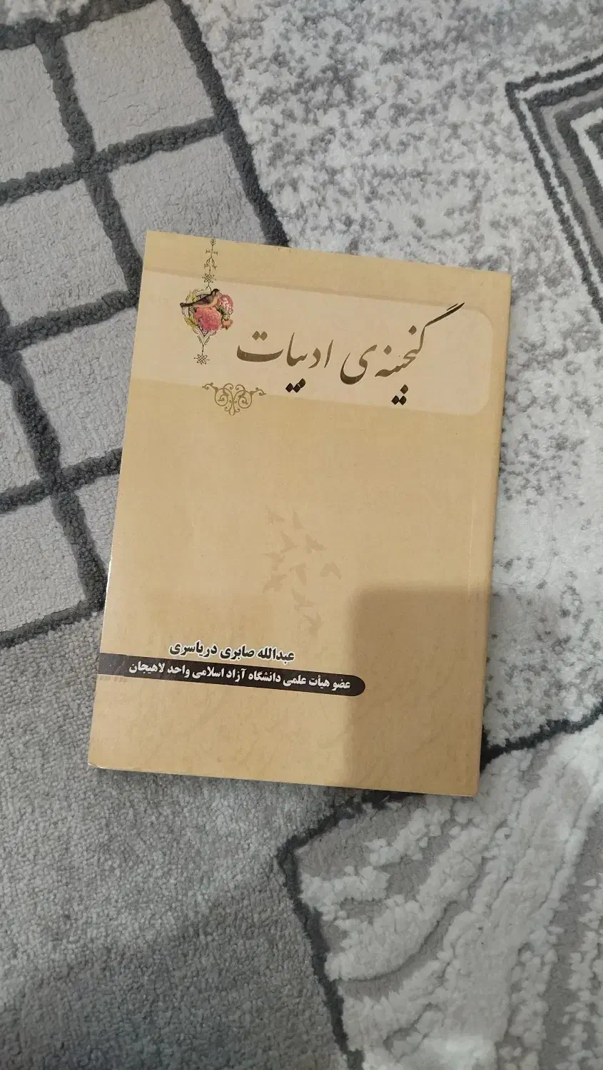 کتاب|کتاب و مجله آموزشی|لنگرود, |دیوار