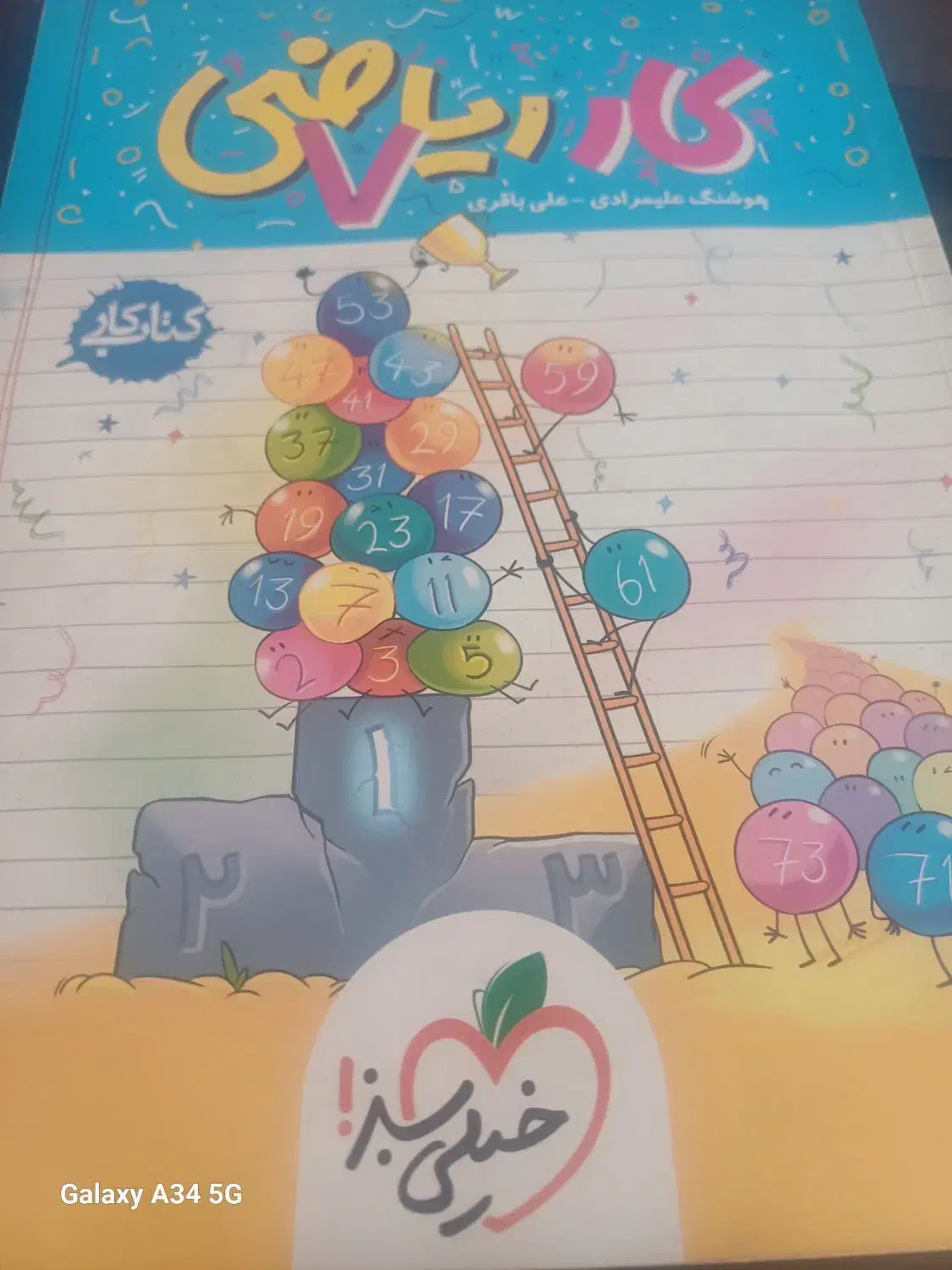 کتاب کارریاضی پایه هفتم|لوازم التحریر|شهرکرد, |دیوار