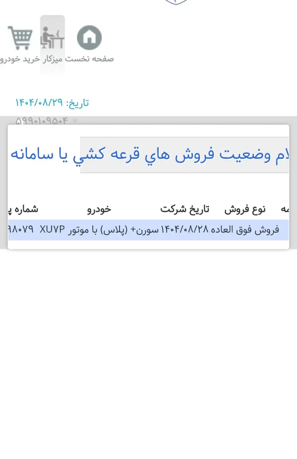 حواله سورن پلاس فروش فوق العاده|خودرو سواری و وانت|لیکک, |دیوار