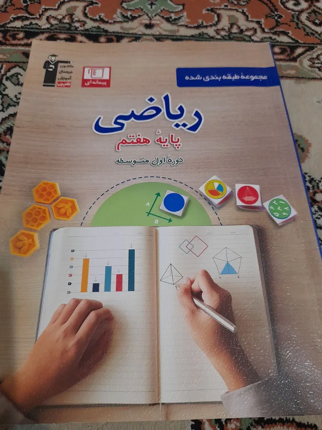 کمک درسی ریاضی هفتم .قلم چی|کتاب و مجله آموزشی|تهران, طیب|دیوار