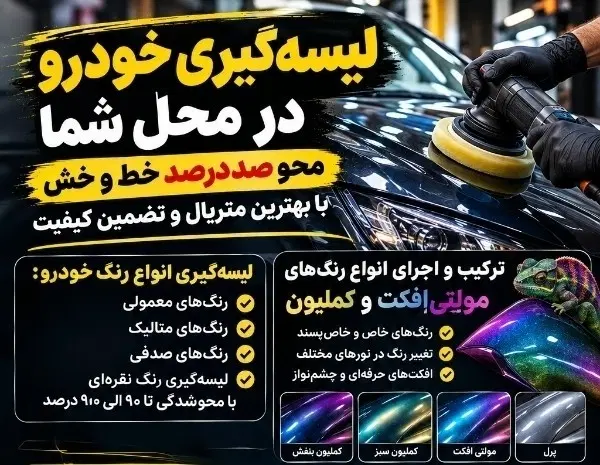 لیسهگیری تخصصی خودرو ،در محل شما|خدمات خودرو و موتورسیکلت|کرمانشاه, |دیوار