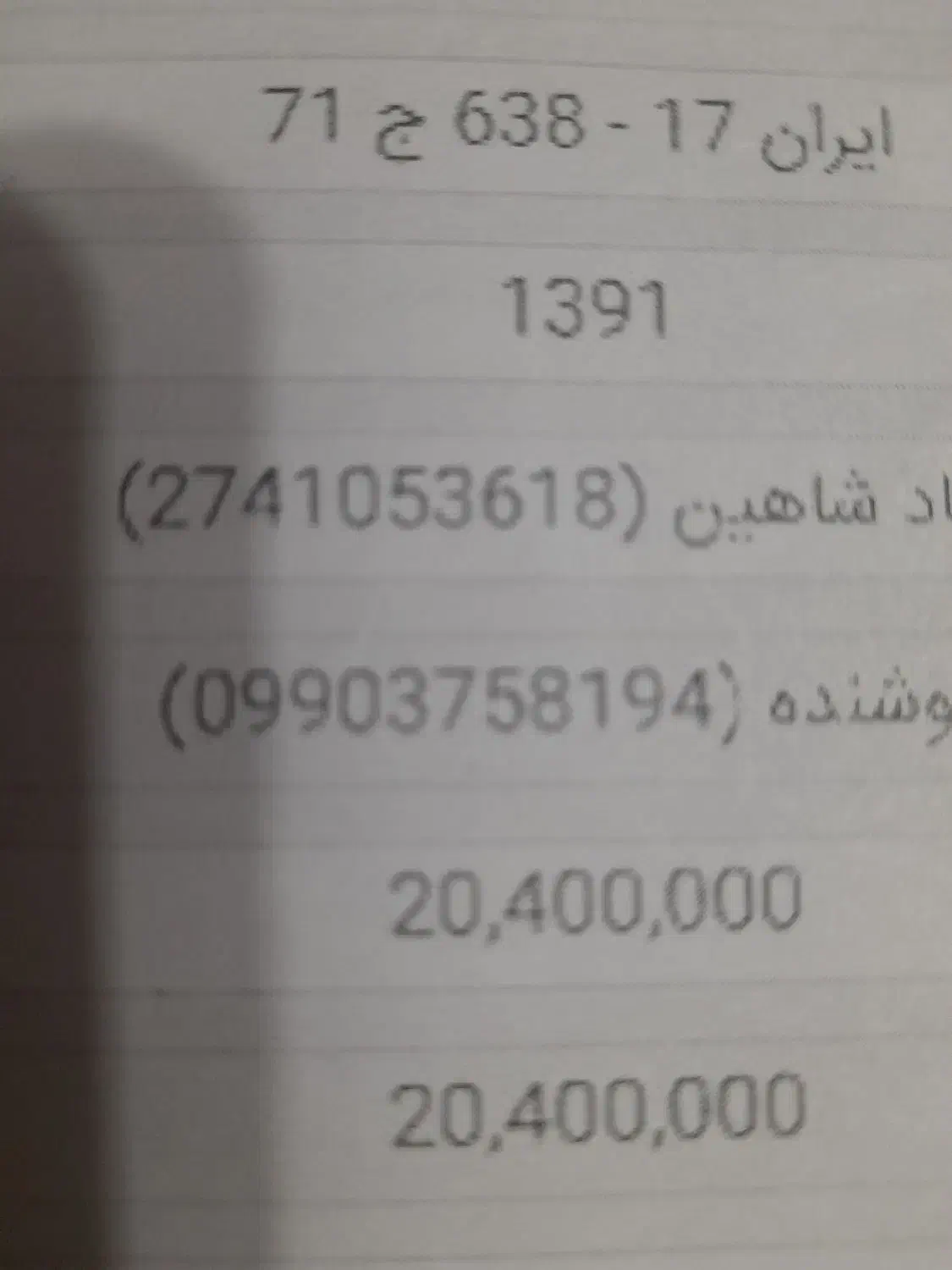 کارت سوخت|اشیا|خوی, |دیوار