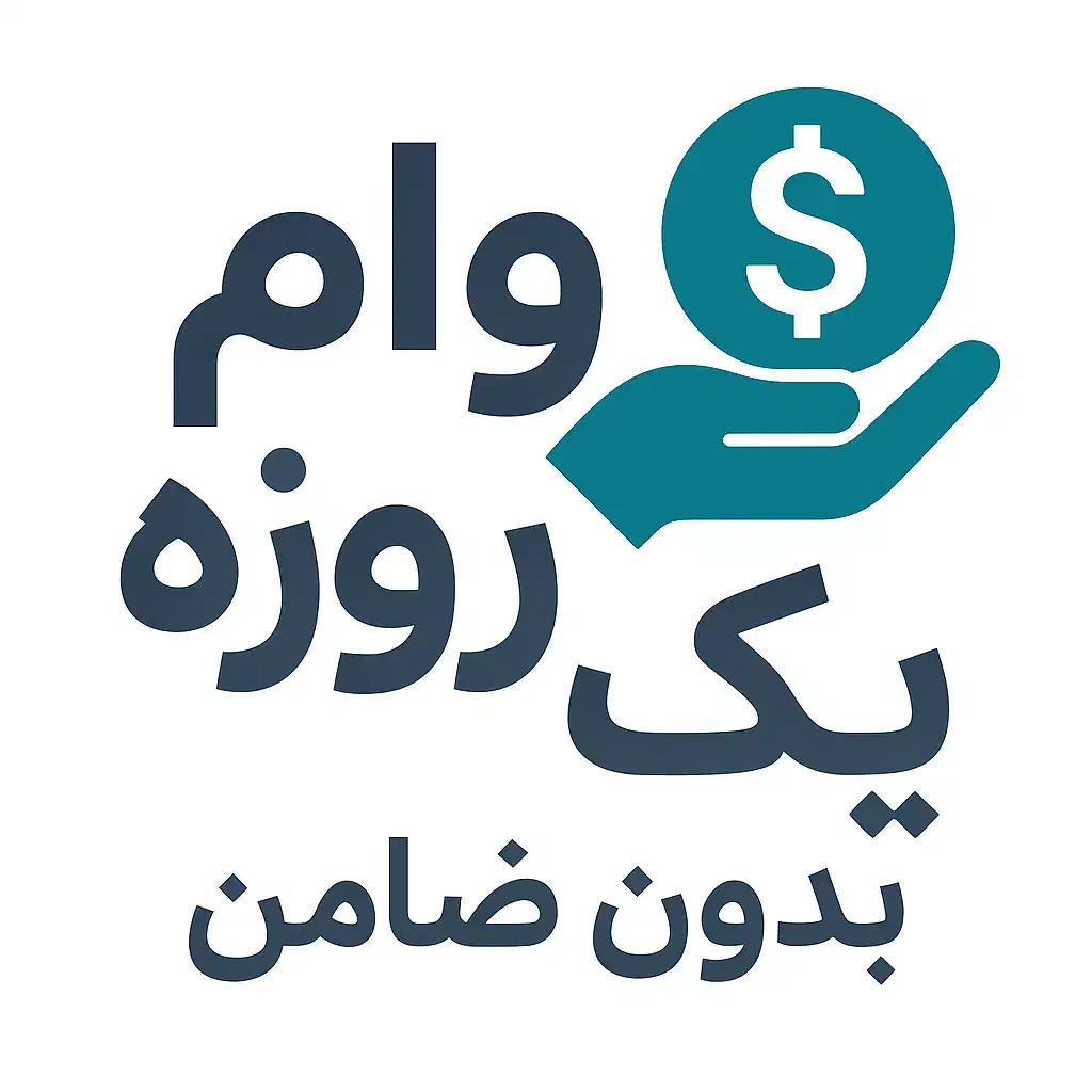 وام 100 میلیونی بدون ضامن|خدمات مالی، حسابداری، بیمه|اسلام‌شهر, شهرک سعیدیه|دیوار