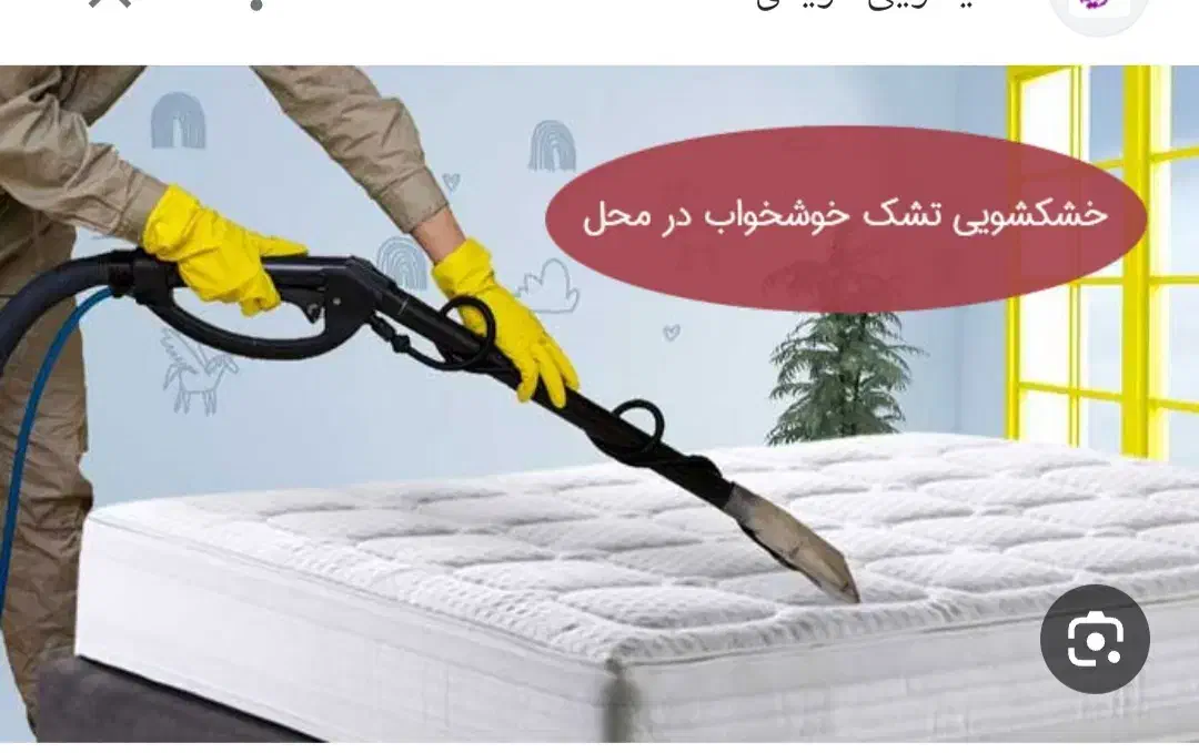 قالیشویی ومبل شویی (در منزل) فردیس اندیشه مارلیک|خدمات نظافت|ملارد, |دیوار