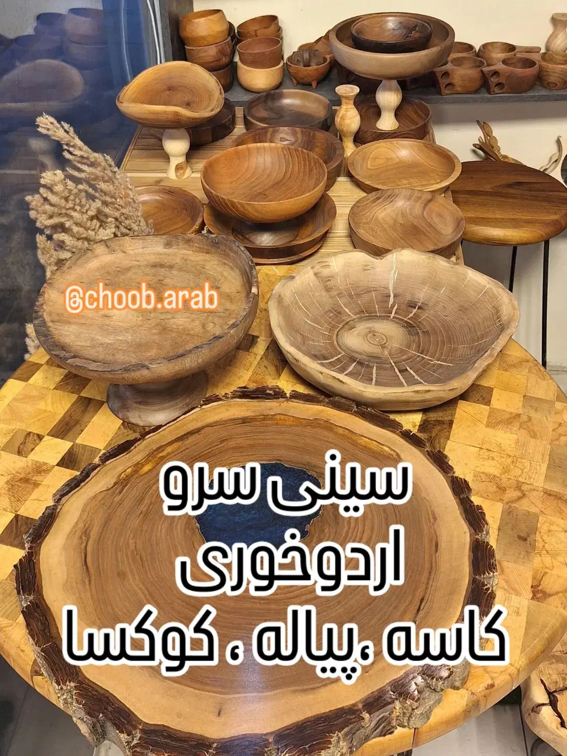 ظروف چوبی محصولات چوبی|ظروف سرو و پذیرایی|تهران, دژکام|دیوار