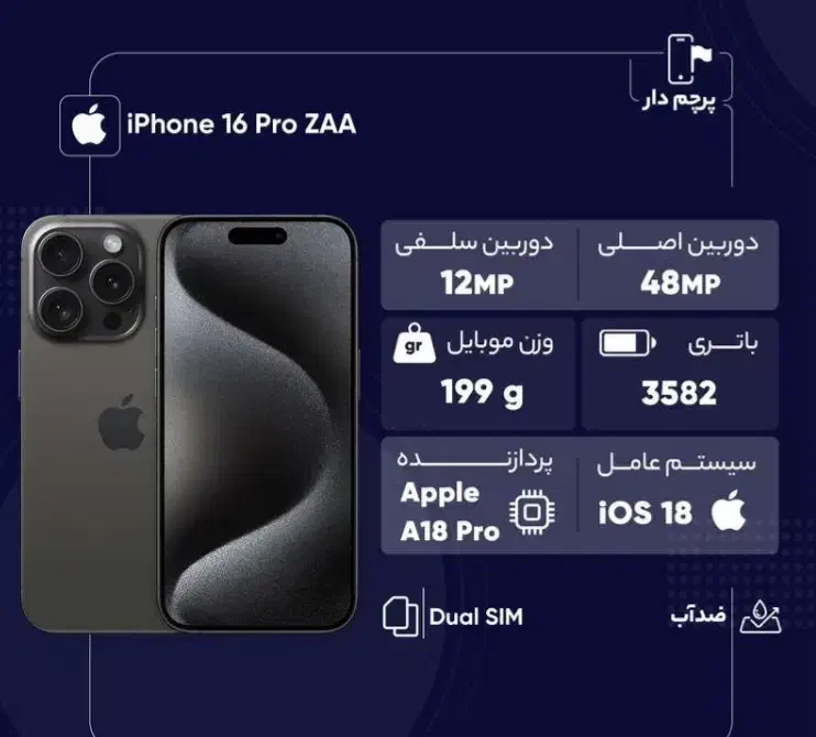 اپل iPhone 16 Pro با حافظهٔ ۲۵۶ گیگابایت|موبایل|تهران, بلوار کشاورز|دیوار