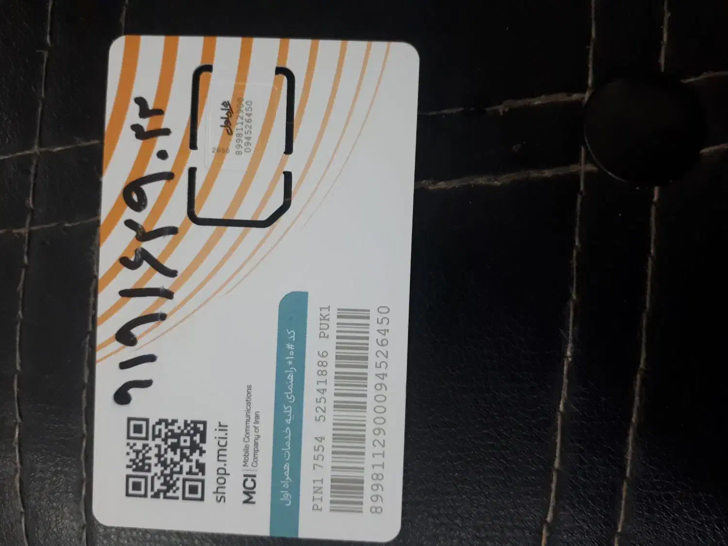 سیم کارت همراه اول|سیمکارت|محمدشهر, محمدشهر|دیوار