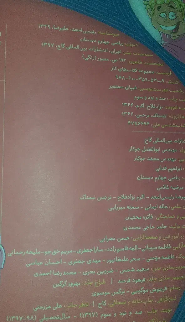 ریاضی  ۴|کتاب و مجله آموزشی|نهاوند, |دیوار