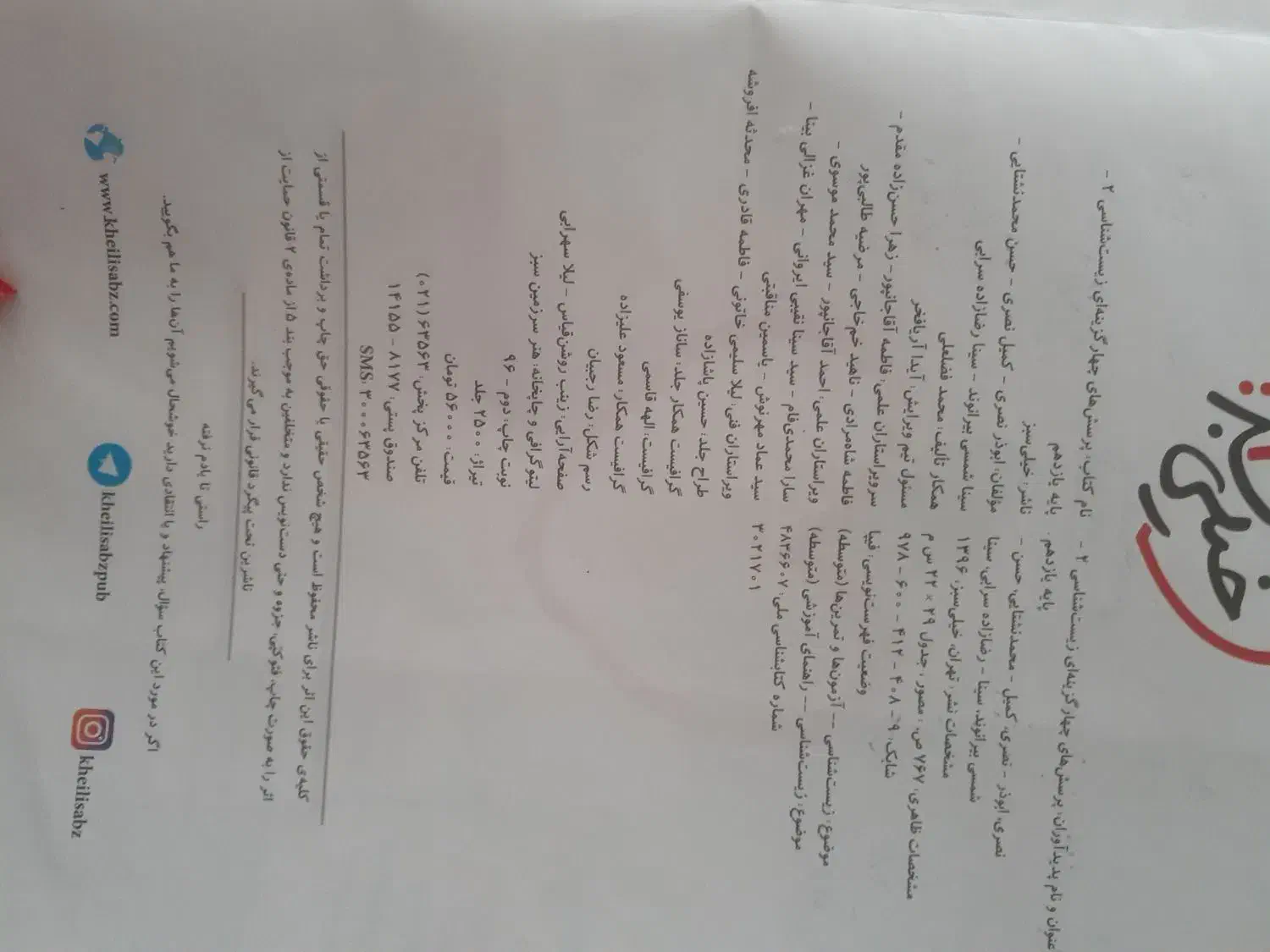 زیست شناسی|کتاب و مجله آموزشی|میانه, |دیوار