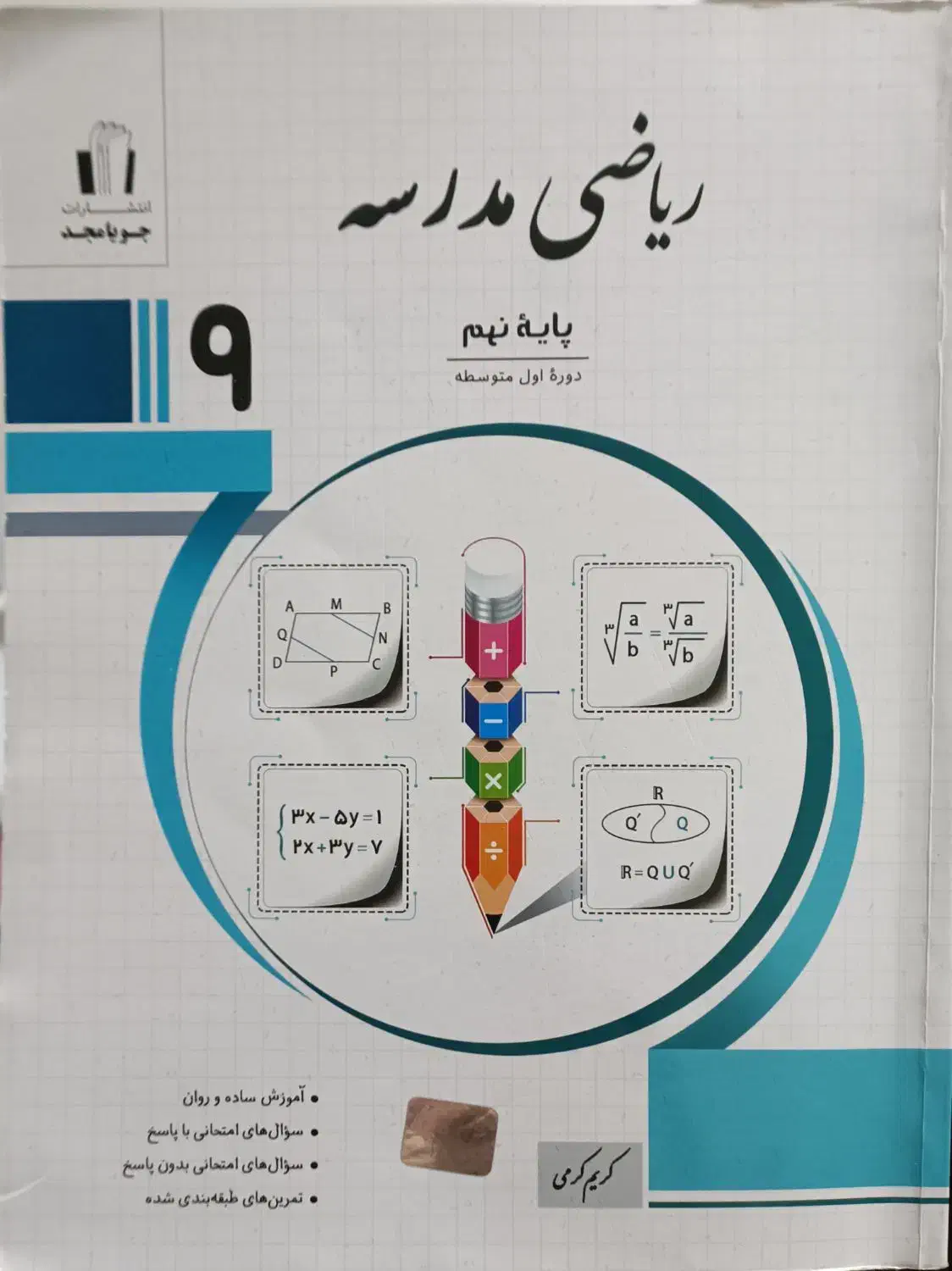 کتاب جویامجد پایه نهم|کتاب و مجله آموزشی|شاهینشهر, عطار|دیوار