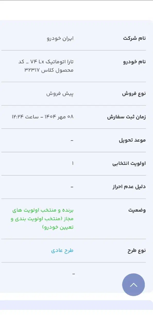 حواله تارا اتوماتV4موتور tu5p تحویل بهمن قیمت ۸۰|خودرو سواری و وانت|بندرعباس, |دیوار