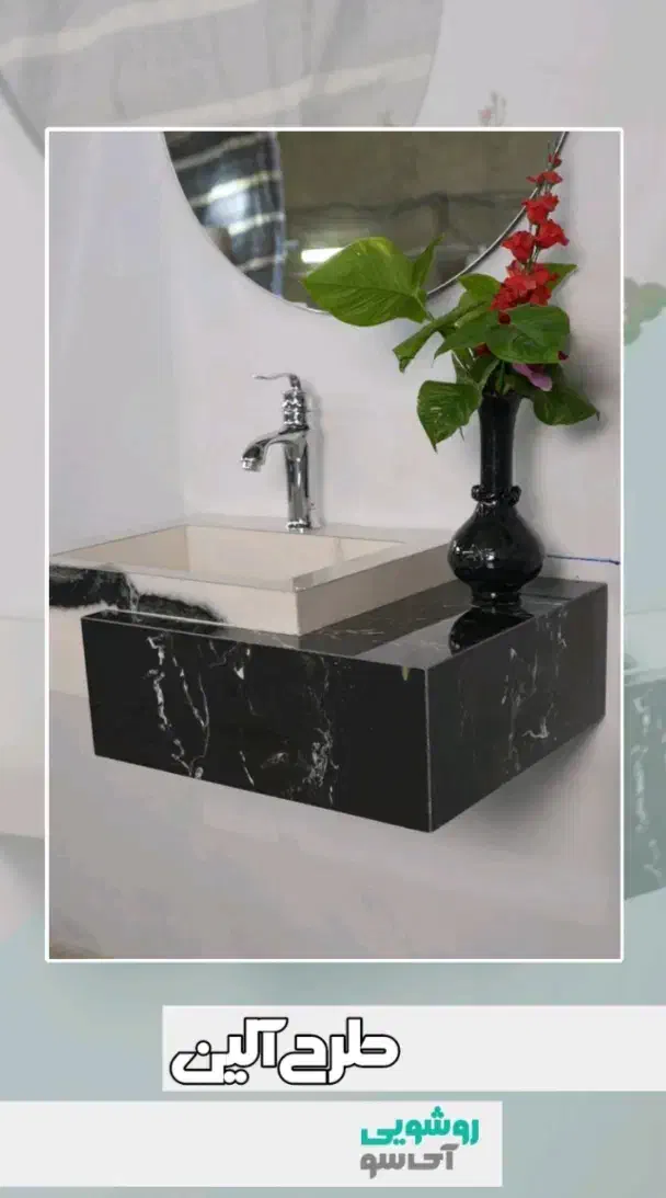 روشویی سرامیکی طرح آلین|لوازم سرویس بهداشتی|ماهدشت, |دیوار