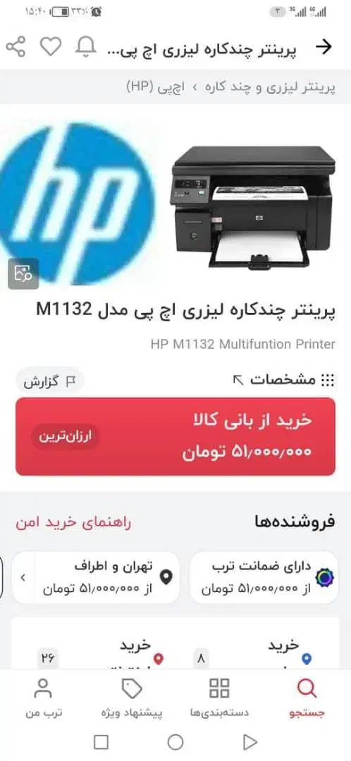 چاپگر سه کاره hp laserjet m1132mfp|پرینتر، اسکنر، کپی، فکس|رودهن, |دیوار
