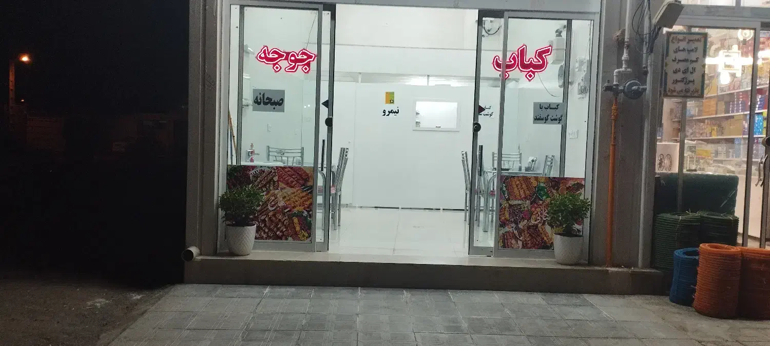 چراغ نعونی و ledکباب و‌جوجه|کافی‌شاپ و رستوران|فردوس (خراسان), |دیوار