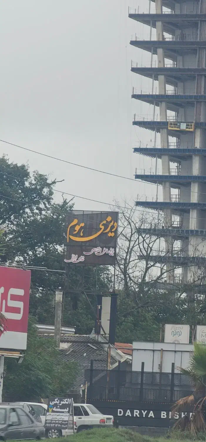 شاطر رستوران|استخدام خدمات فروشگاه و رستوران|رویان, |دیوار