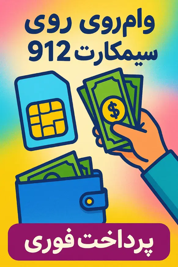 09127666589|سیم‌کارت|کرج, گلشهر|دیوار
