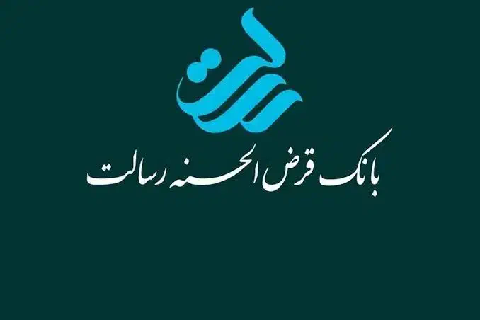 امتیاز وام رسالت و امید بانک سپه|خدمات مالی، حسابداری، بیمه|زابل, |دیوار