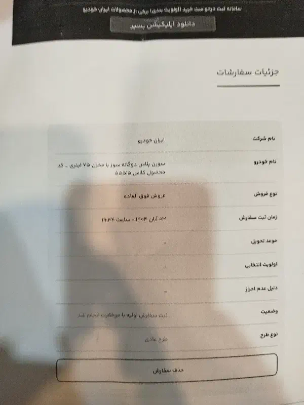 فروش فوری حواله سورن پلاس دوگانهef7|خودرو سواری و وانت|لاهیجان, کوی زمانی|دیوار