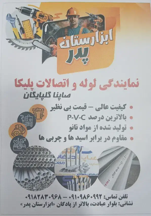 نمایندگی لوله اتصالات پلیکا|مصالح و تجهیزات ساختمان|مریوان, |دیوار