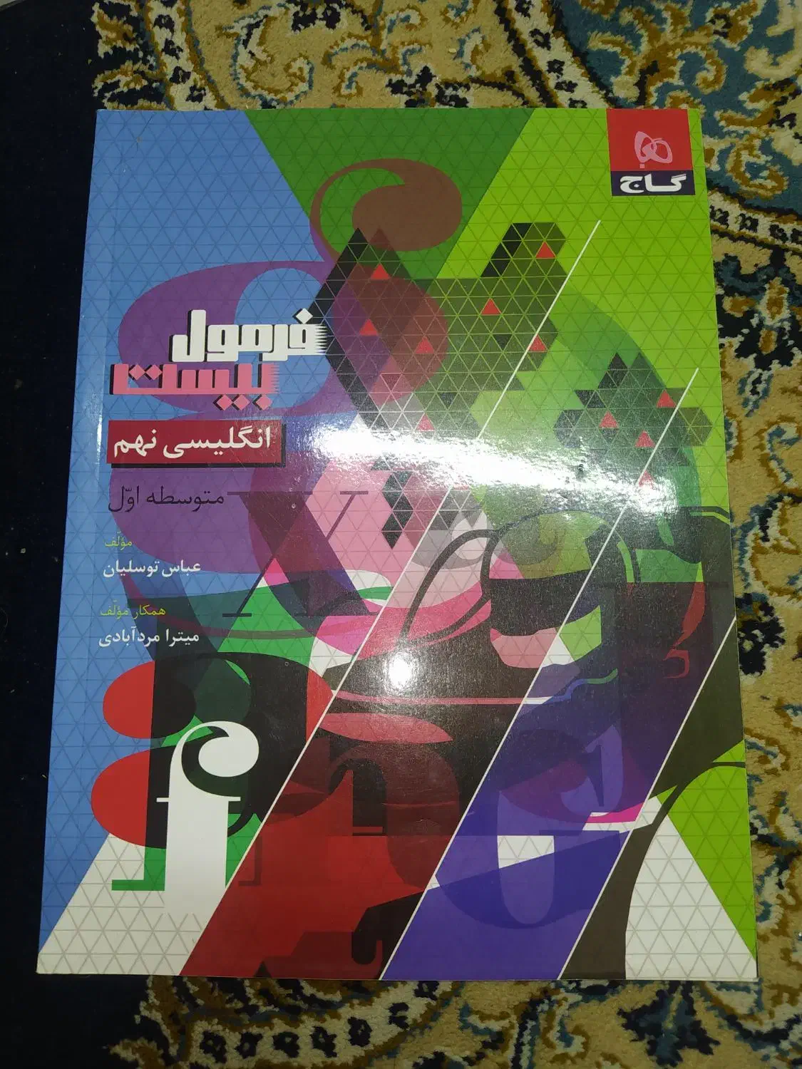 کتاب فرمول بیست زبان نهم|کتاب و مجله آموزشی|قم, عمار یاسر|دیوار